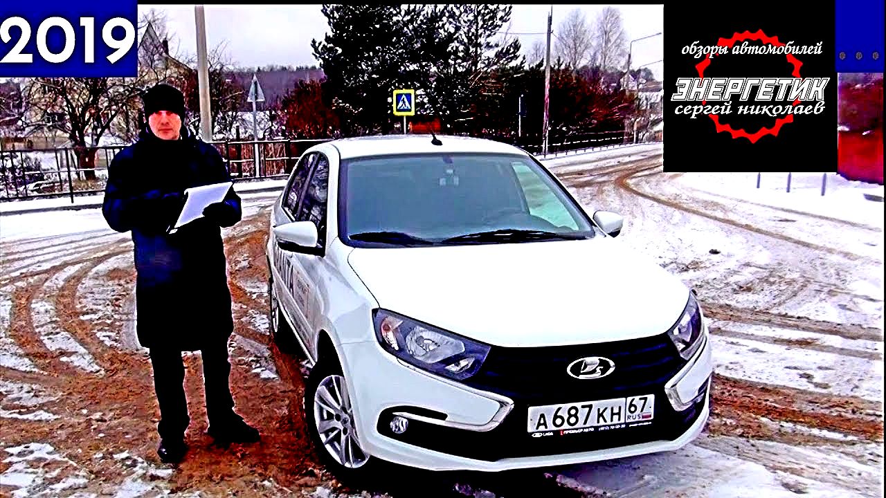 ЛАДА ГРАНТА Лифтбек, актуальна во все времена, обзор и тест-драйв АВТО Энергетик Сергей Николаев. смотреть онлайн