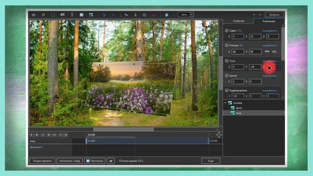 Создайте динамическую тень в PTE AV Studio смотреть онлайн