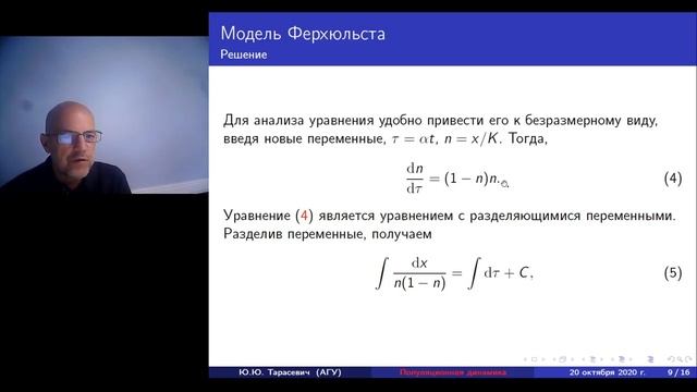 Динамика биологических популяций 1 смотреть онлайн