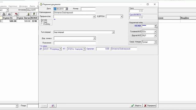 AnnaSoft+ Головна книга. Версія для КНП. Урок № 3. смотреть онлайн