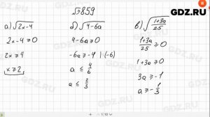 № 859- Алгебра 8 класс Макарычев