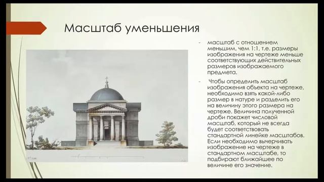 Презентация "Масштабы" смотреть онлайн
