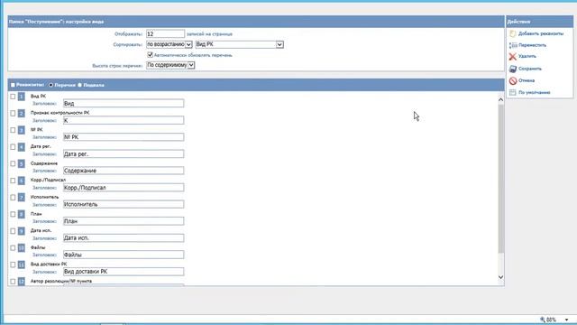 Настройка интерфейса СЭД «ДЕЛО» смотреть онлайн