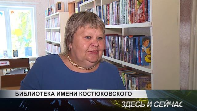 библиотека имени костюковского смотреть онлайн