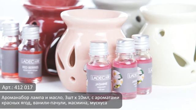 Видеообзор товаров ТМ LADECOR: Ароманабор лампа и масло (Арт.412-017)
