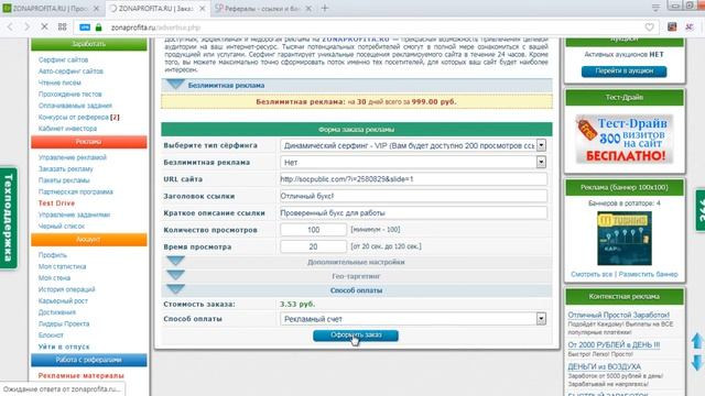 Zonaprofita - как увеличить количество ссылок серфинга. смотреть онлайн