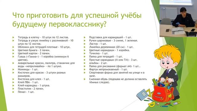 Он-лайн собрание для родителей (законные представителей) будущих первоклассников! смотреть онлайн
