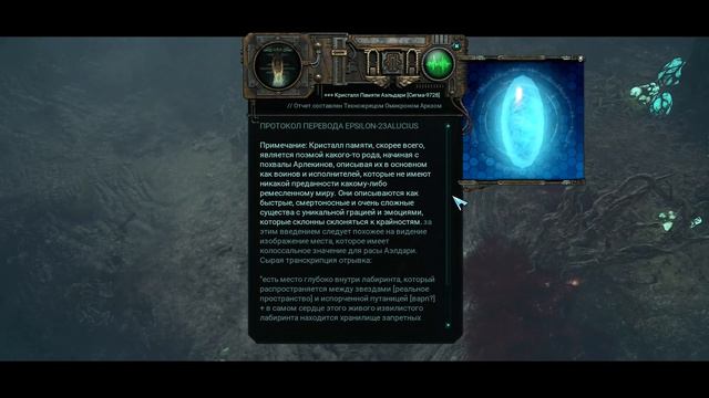 Warhammer 40,000: Inquisitor - Martyr. ч.9. Алый скиталец. смотреть онлайн