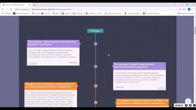 Презентация сайта на тему "История ЭВМ" #КОИ смотреть онлайн