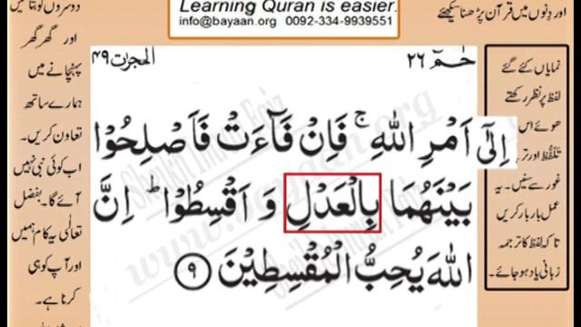 Learn Quran in Urdu translation word by word learning, Surah 49 Ayat 12 смотреть онлайн