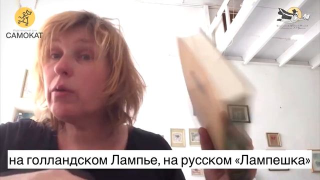 На двух языках: Обзор книги Аннет Схап "Лампешка" (Из коллекции книг IBBY) смотреть онлайн