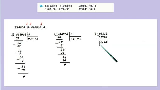 Страница 26 задание 85. Математика 4 класс 2 часть. Учебник смотреть онлайн