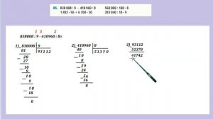 Страница 26 задание 85. Математика 4 класс 2 часть. Учебник