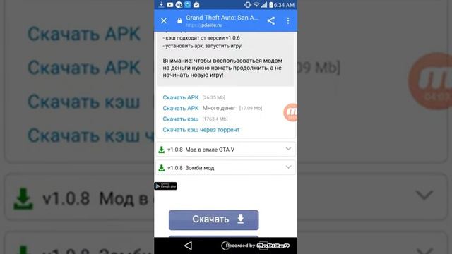 Как скачать Minecraft на Android GTA San Andreas на Android смотреть онлайн