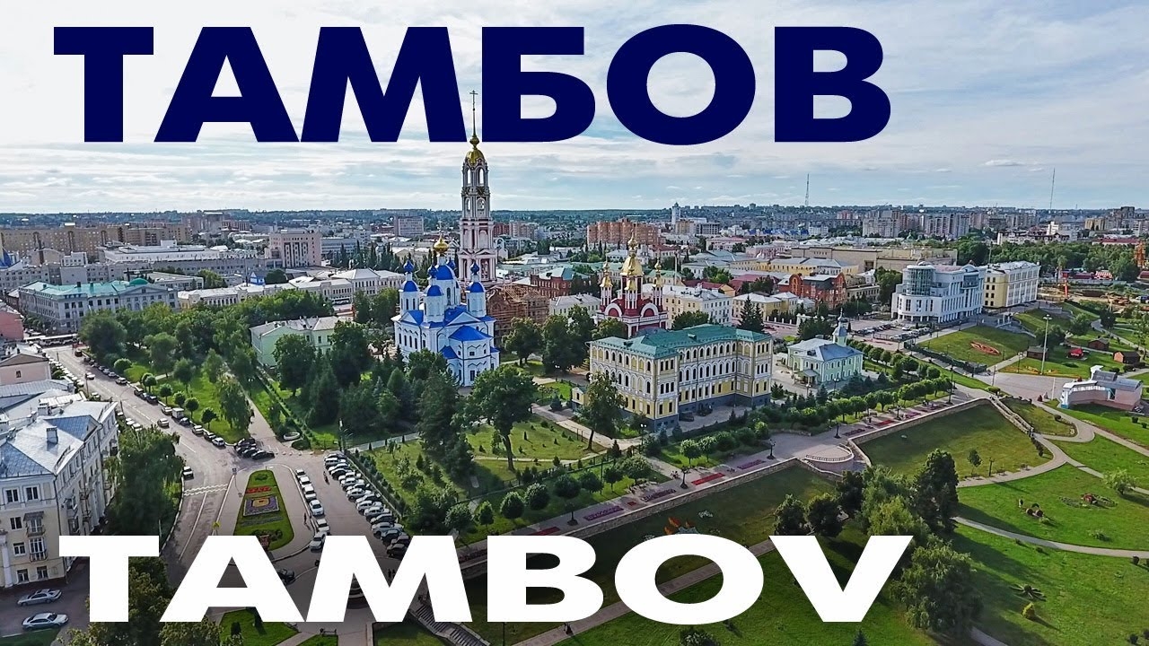 Город Тамбов обзор виды города центр набережная смотреть онлайн