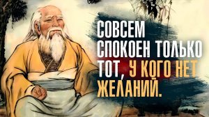 Лао Цзы - Если в тебе недостаточно веры, тогда и мир не верит тебе.