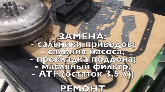 AISIN U760E смотреть онлайн