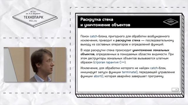 Варианты описания исключений. Раскрутка стека и уничтожение объектов смотреть онлайн