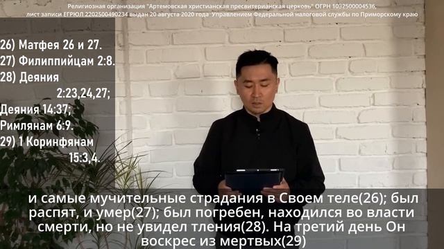 Вестминстерское Исповедание Веры / Глава 8. О Христе Посреднике смотреть онлайн