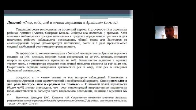 Изменение климата в Арктике и влияние на природопользование #Арктика #АрктическийПлавучийУниверсите
