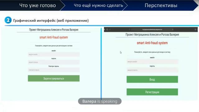 Smart anti-fraud system / Проектная практика 1 курс / осень 2021 смотреть онлайн