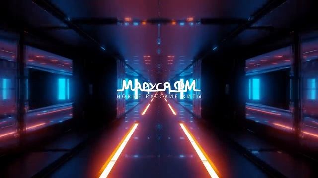 | Дискотека МАРУСЯ ВЫПУСК #347 | DJ_Ramirez смотреть онлайн