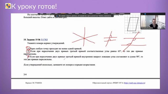 Видеоразбор задач по геометрии 1 и 2 частей от 16.10 смотреть онлайн