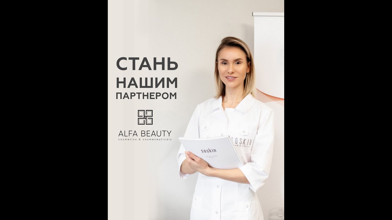 #профессиональнаякосметика #косметологу КАК СТАТЬ ДИСТРИБЬЮТОРОМ БРЕНДА ПРОФЕССИОНАЛЬНОЙ КОСМЕТИКИ?