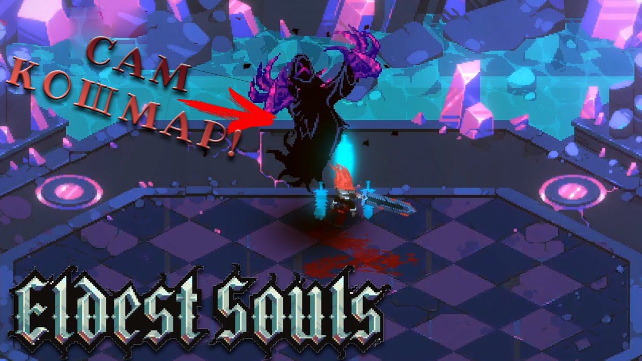 ELDEST SOULS ➤ ДРАКМУР - ВСЕМ КОШМАРАМ КОШМАР! ➤ Геймплей на Русском