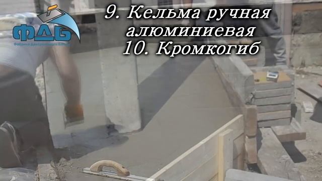 Декоративный печатный бетон. Инструменты. смотреть онлайн