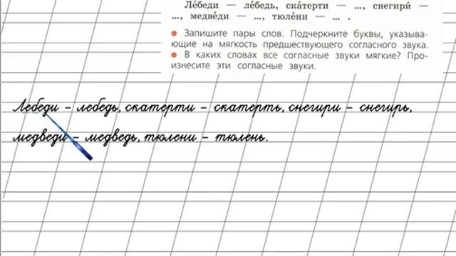 Страница 125 Упражнение 204 «Мягкий знак (Ь)» - Русский язык 2 класс (Канакина, Горецкий) Часть 1 смотреть онлайн