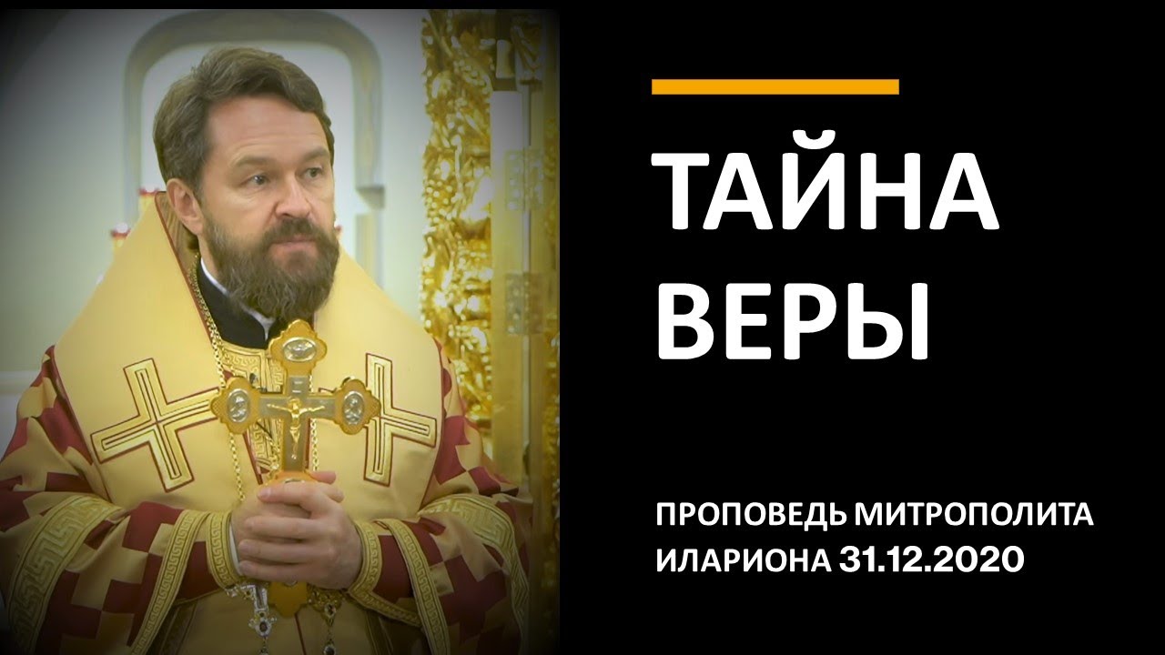 Тайна веры смотреть онлайн