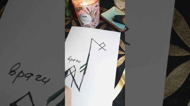 Руническая чистка дома , территории от подкладов .Автор Светлана Соуло #руны #чистки #подклады смотреть онлайн