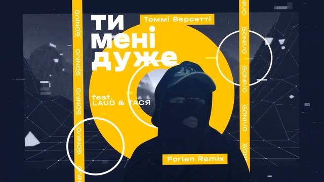 Томмі Версетті - Ти мені дуже (feat. LAUD & ТАСЯ) [Forlen Remix] смотреть онлайн