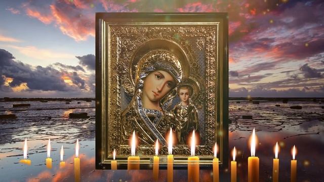 Молитва перед иконой Казанской Божией Матери! смотреть онлайн