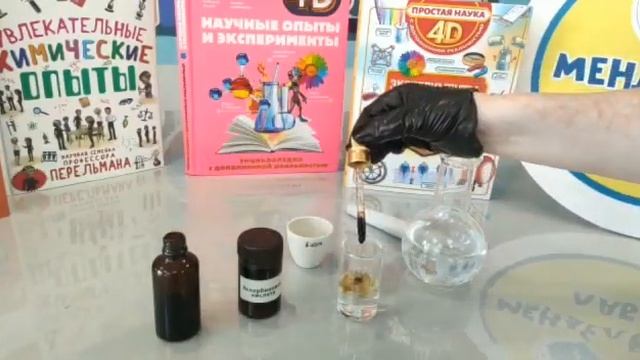 Занимательный эксперимент «Обесцвечивание йода» смотреть онлайн