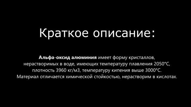 Купить альфа оксид алюминия в компании ООО Снабтехмет смотреть онлайн