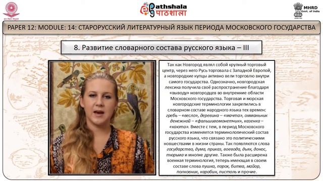 СТАРОРУССКИЙ ЛИТЕРАТУРНЫЙ ЯЗЫК ПЕРИОДА МОСКОВСКОГО ГОСУДАРСТВА смотреть онлайн