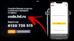 Как смотреть Кинопоиск на Smart TV: установка, авторизация и настройка