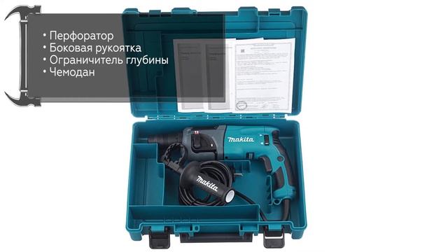 Перфоратор Makita HR2460 смотреть онлайн