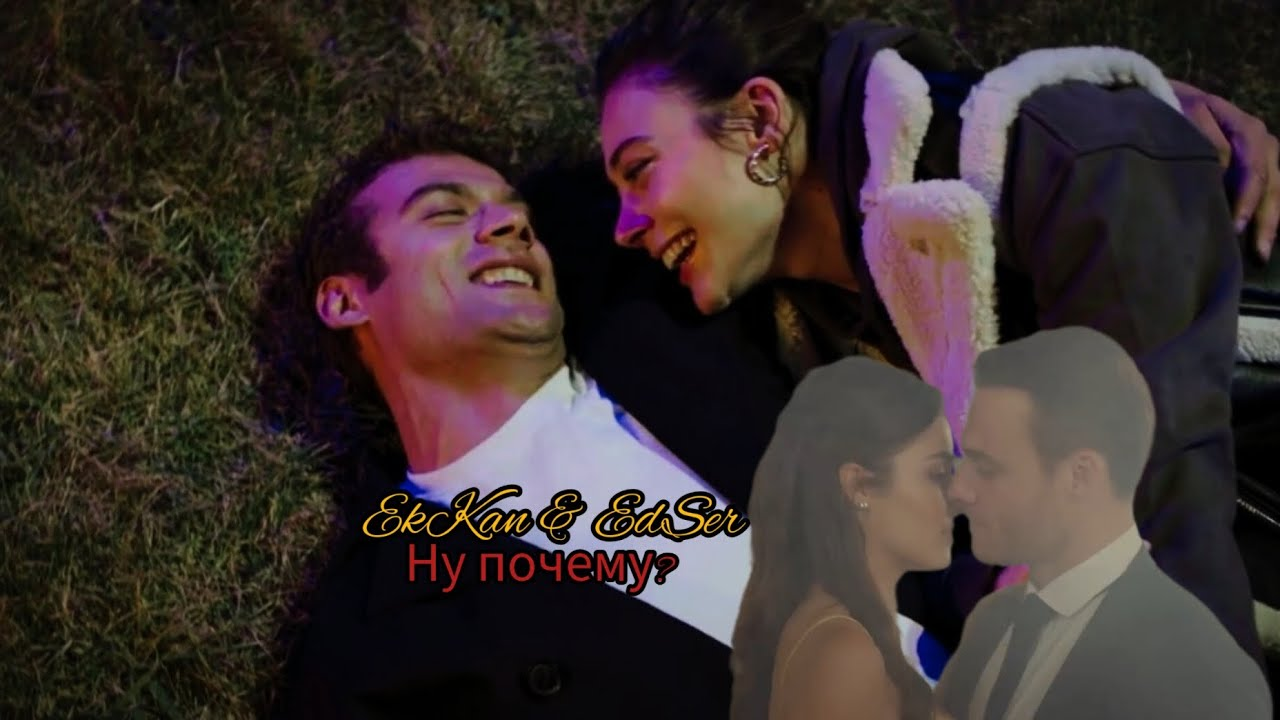 ▶️Eda & Serkan Ve Ekim & Kanat - Ну почему?