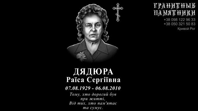 Кривой Рог: изготовление гранитных памятников (конкретный пример) смотреть онлайн