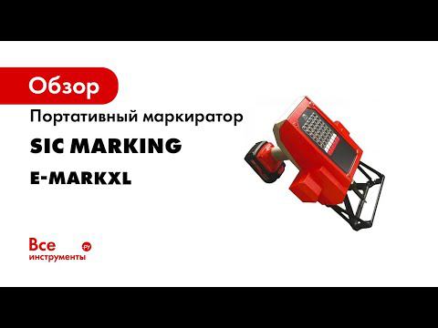 Автономный маркиратор E Mark
