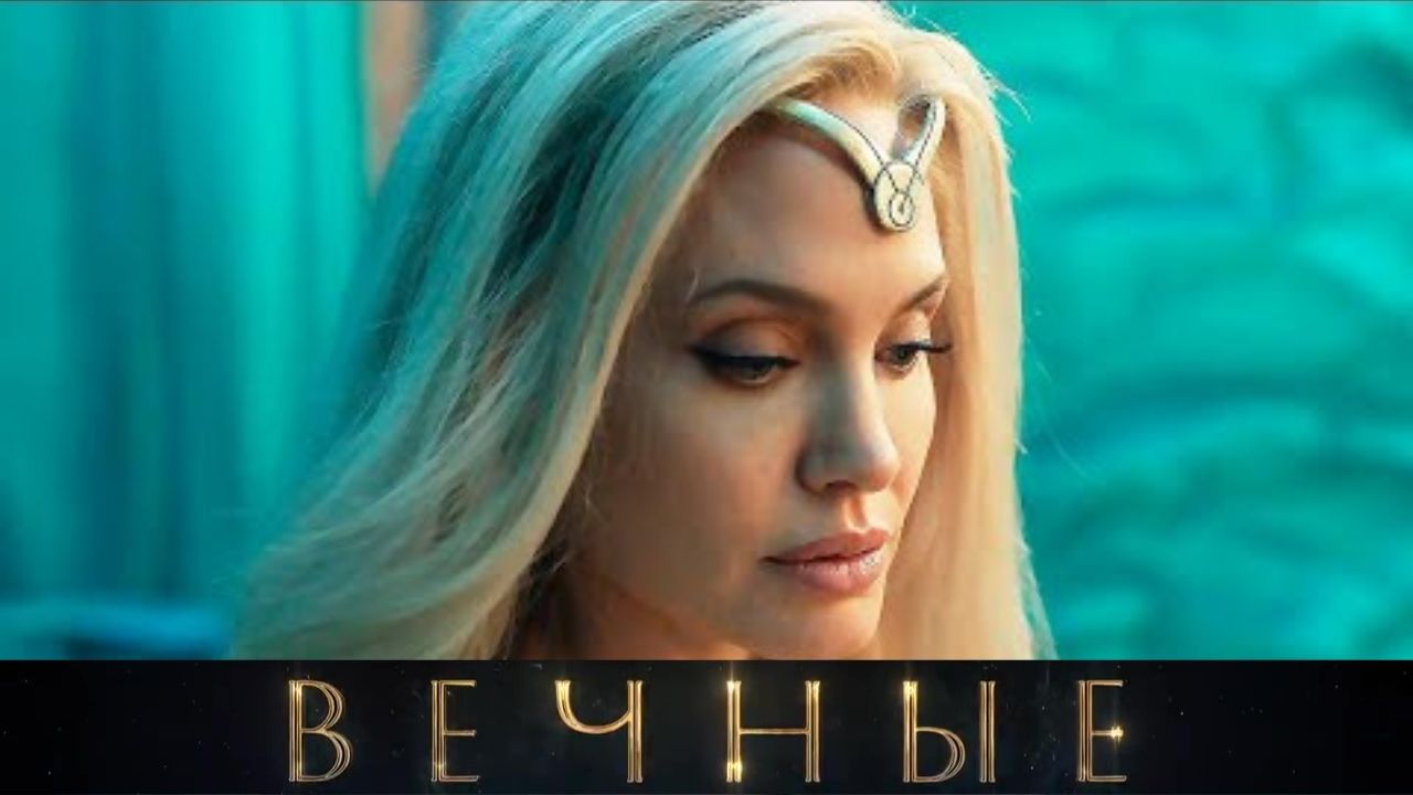 Вечные — Русский тизер-трейлер (2021) смотреть онлайн