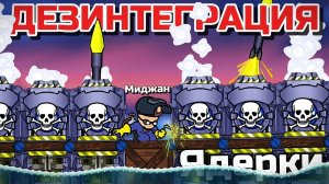 ДЕЗИНТЕГРАЦИЯ КОРАБЛЯ! ТОРПЕДЫ, ЯДЕРКИ И ЧЕХАРДА В FORTS!!! #214