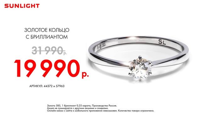 ШОК ЦЕНА! Золотое кольцо с бриллиантом за 19 990р вместо 31 990р! смотреть онлайн