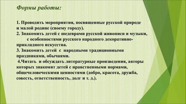 Приобщение детей дошкольного возраста к общечеловеческим ценностям. смотреть онлайн