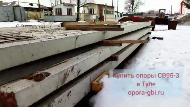 Опоры стойки СВ95-3 купить в Туле смотреть онлайн
