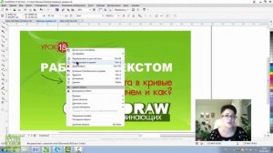 КАК ПЕРЕВЕСТИ ТЕКСТ В КРИВЫЕ. ЗАЧЕМ? Corel DRAW. КОРЕЛ. Уроки для начинающих