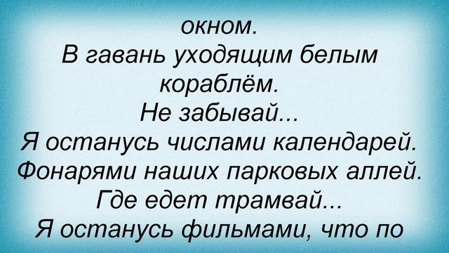 Слова песни Даша Суворова - Останусь смотреть онлайн